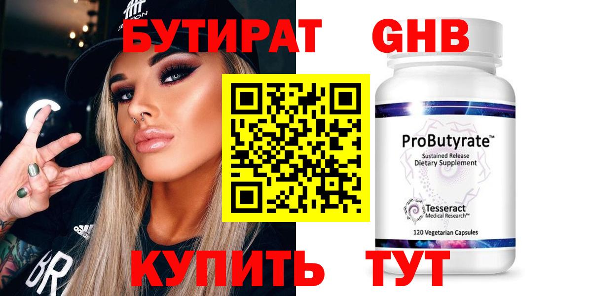 Бутират буратино Шарыпово