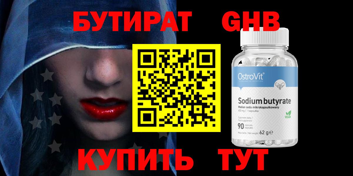 БУТИРАТ BDO  Вход с VPN  Шарыпово 