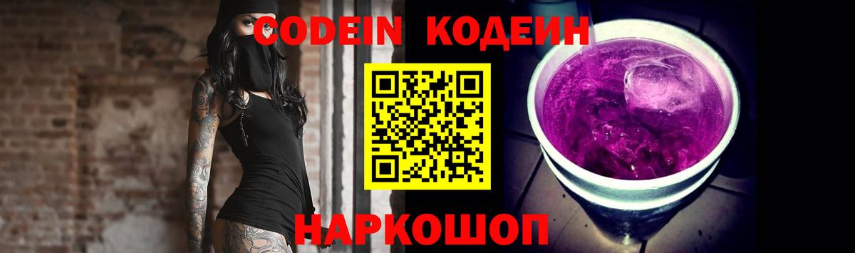 Кодеиновый сироп Lean Purple Drank  Вход с VPN  Шарыпово  Кодеин напиток Lean (лин) 