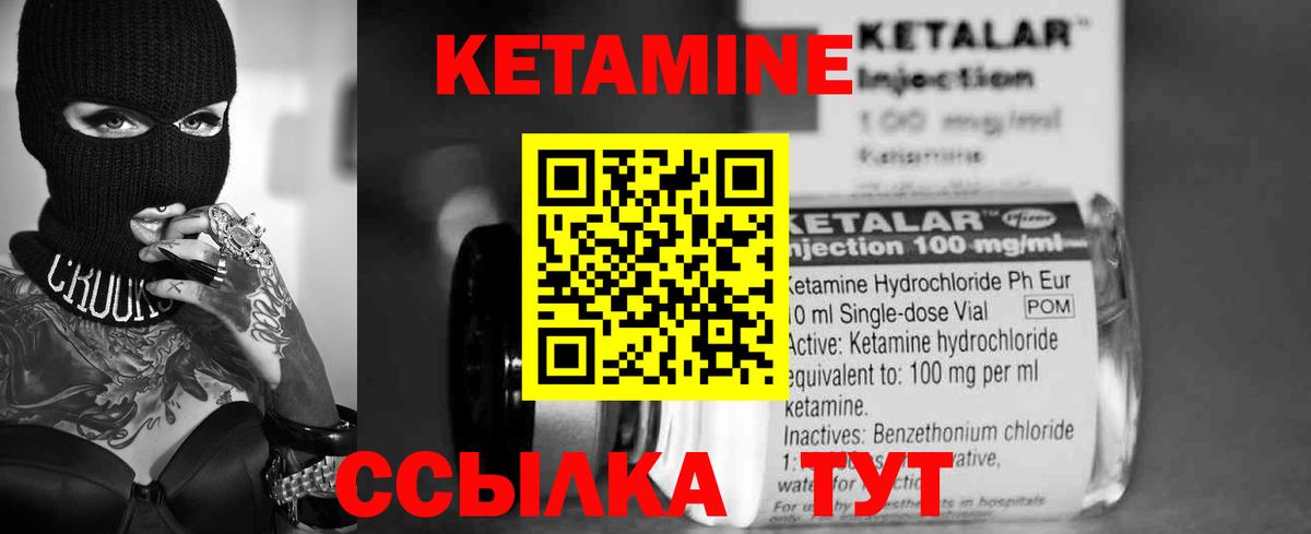 КЕТАМИН ketamine Шарыпово