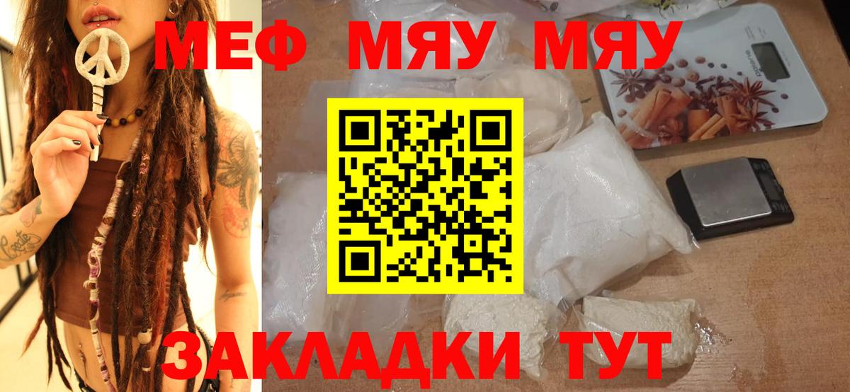 Меф мяу мяу мука Шарыпово